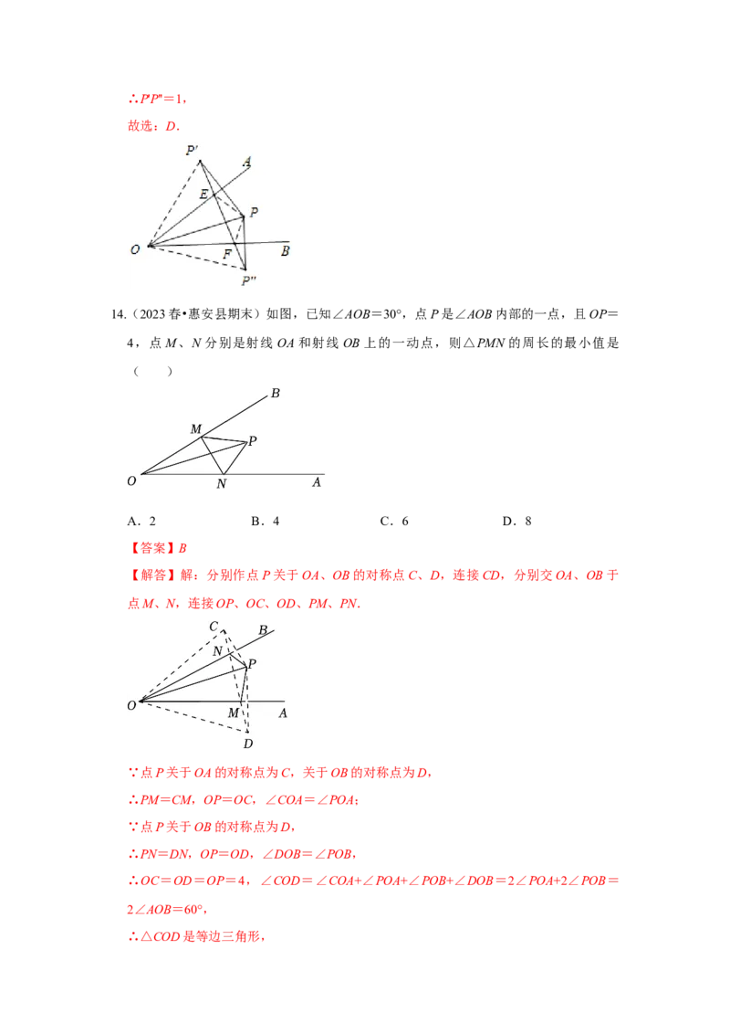 专题13.5轴对称-最短路径问题（5个考点）（题型专练+易错精练）（教师版）_初中数学_八年级数学上册（人教版）_知识解读与题型专练-V14_2025版
