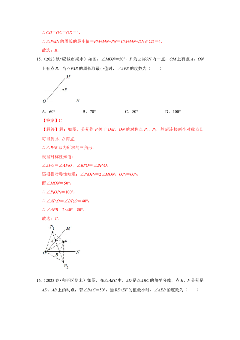 专题13.5轴对称-最短路径问题（5个考点）（题型专练+易错精练）（教师版）_初中数学_八年级数学上册（人教版）_知识解读与题型专练-V14_2025版