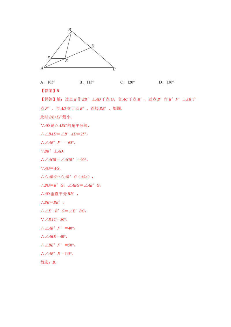 专题13.5轴对称-最短路径问题（5个考点）（题型专练+易错精练）（教师版）_初中数学_八年级数学上册（人教版）_知识解读与题型专练-V14_2025版