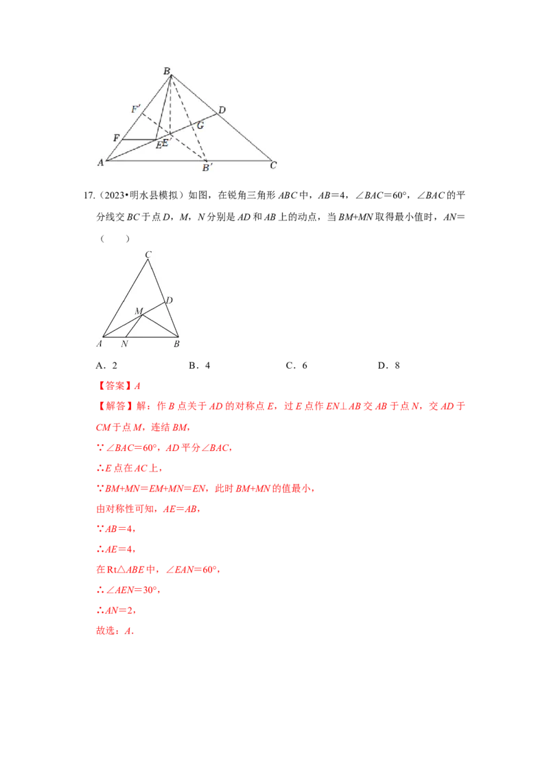 专题13.5轴对称-最短路径问题（5个考点）（题型专练+易错精练）（教师版）_初中数学_八年级数学上册（人教版）_知识解读与题型专练-V14_2025版