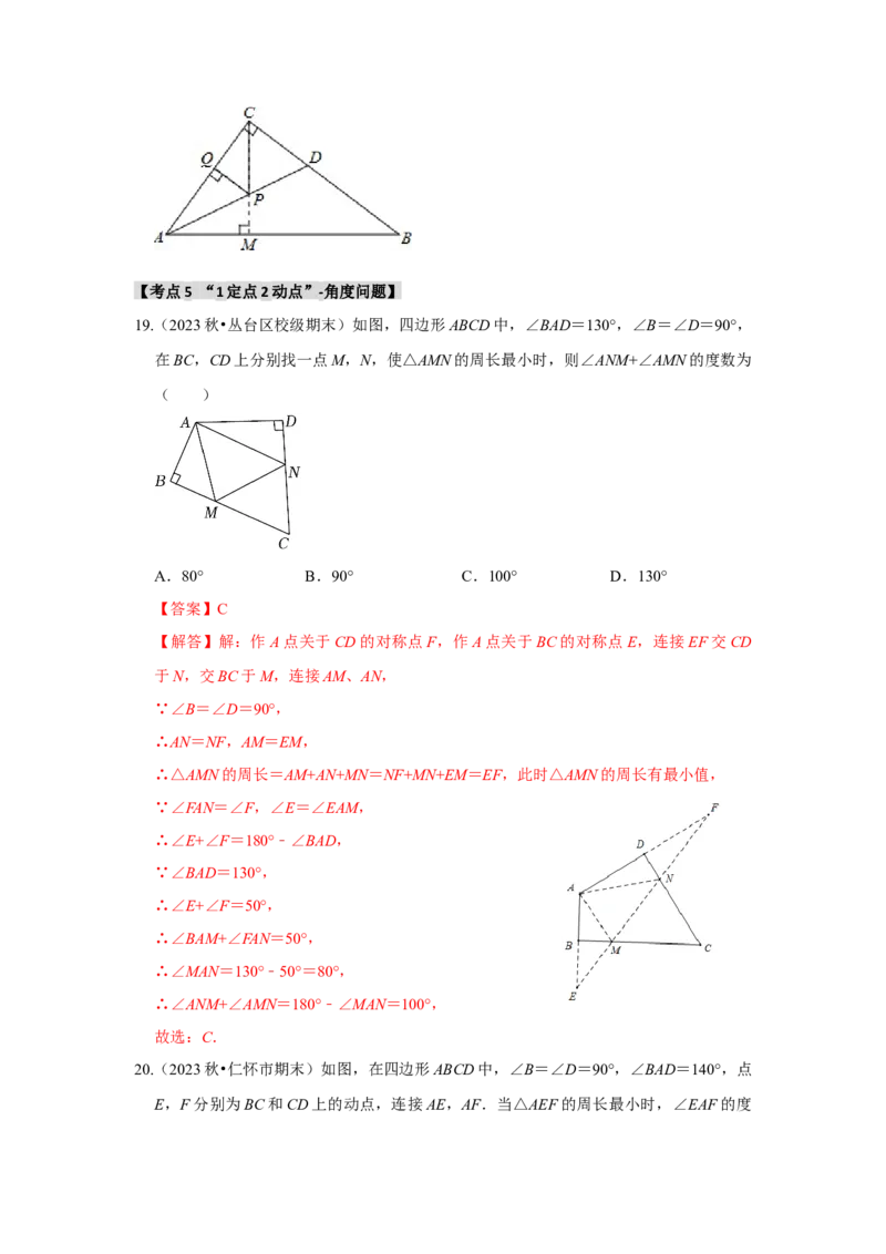 专题13.5轴对称-最短路径问题（5个考点）（题型专练+易错精练）（教师版）_初中数学_八年级数学上册（人教版）_知识解读与题型专练-V14_2025版