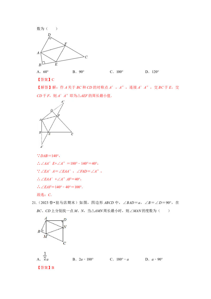 专题13.5轴对称-最短路径问题（5个考点）（题型专练+易错精练）（教师版）_初中数学_八年级数学上册（人教版）_知识解读与题型专练-V14_2025版