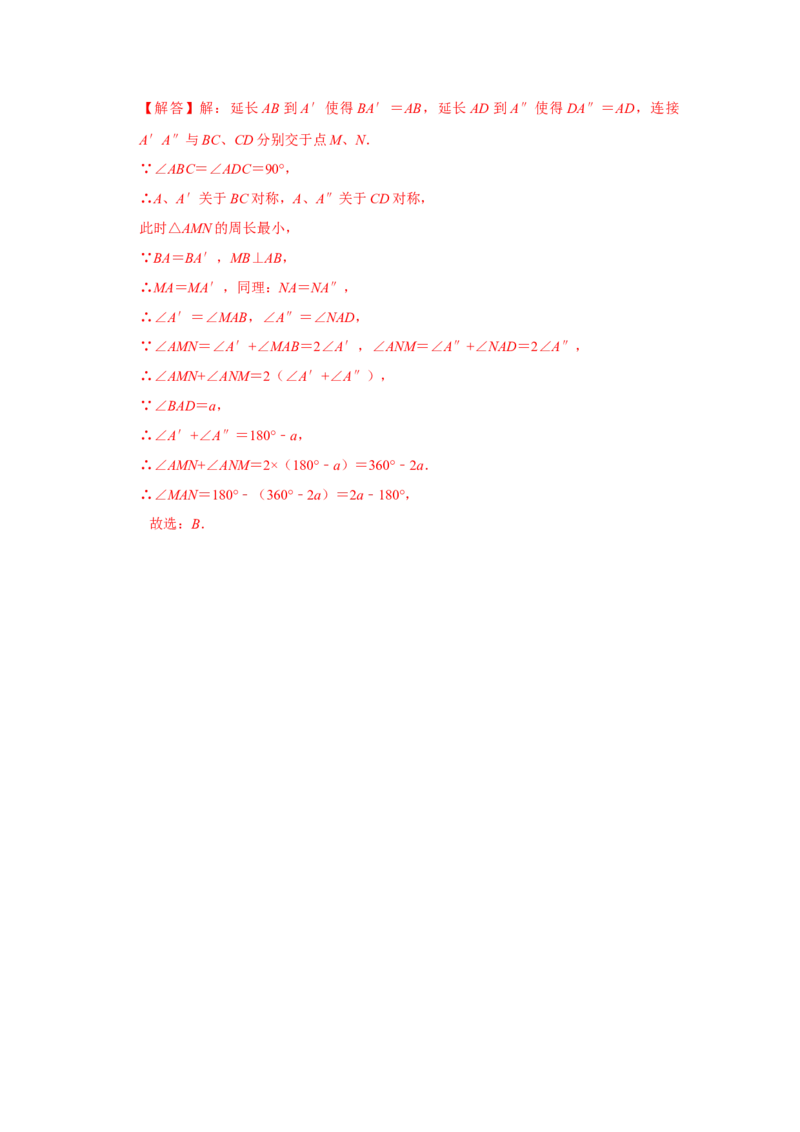 专题13.5轴对称-最短路径问题（5个考点）（题型专练+易错精练）（教师版）_初中数学_八年级数学上册（人教版）_知识解读与题型专练-V14_2025版