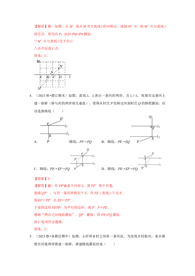 专题13.5轴对称-最短路径问题（5个考点）（题型专练+易错精练）（教师版）_初中数学_八年级数学上册（人教版）_知识解读与题型专练-V14_2025版
