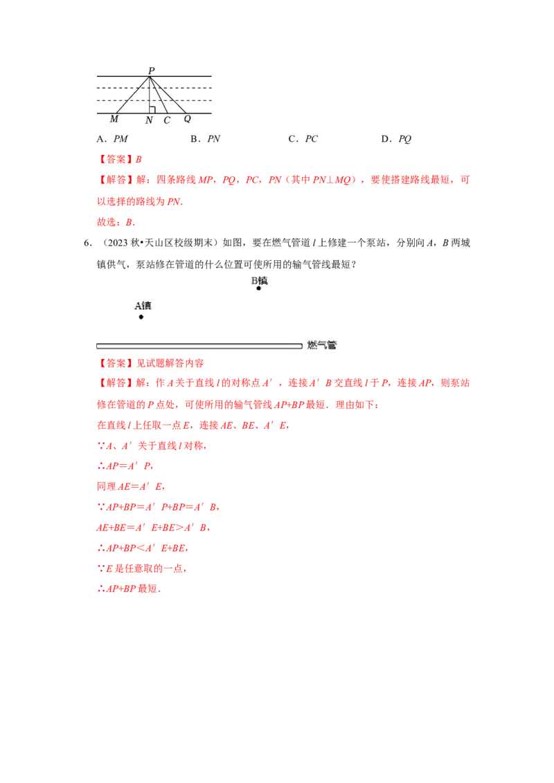 专题13.5轴对称-最短路径问题（5个考点）（题型专练+易错精练）（教师版）_初中数学_八年级数学上册（人教版）_知识解读与题型专练-V14_2025版