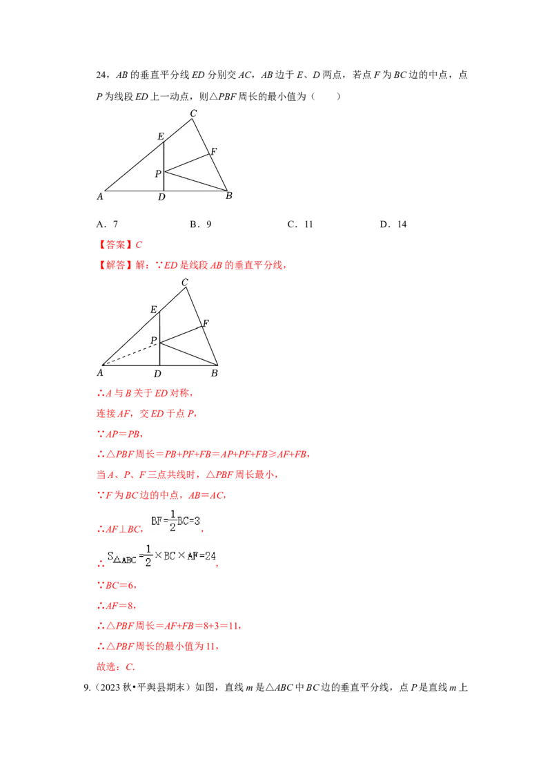 专题13.5轴对称-最短路径问题（5个考点）（题型专练+易错精练）（教师版）_初中数学_八年级数学上册（人教版）_知识解读与题型专练-V14_2025版