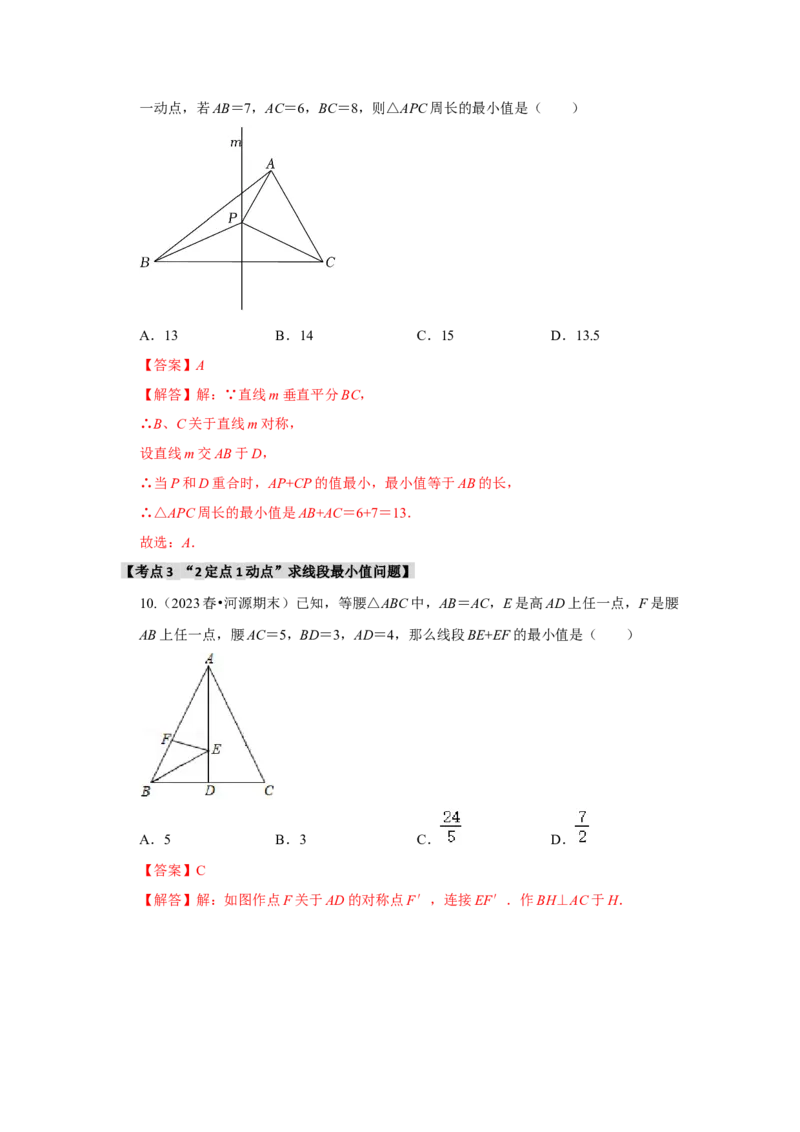 专题13.5轴对称-最短路径问题（5个考点）（题型专练+易错精练）（教师版）_初中数学_八年级数学上册（人教版）_知识解读与题型专练-V14_2025版