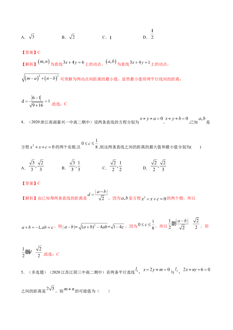 新教材精创2.3.4两条平行线间的距离B提高练（解析版）_高中九科知识点归纳。_人教版高中Word电子版试卷练习试题知识点全科_高中数学试卷习题_数学选修_选修1_1.同步练习（60份）