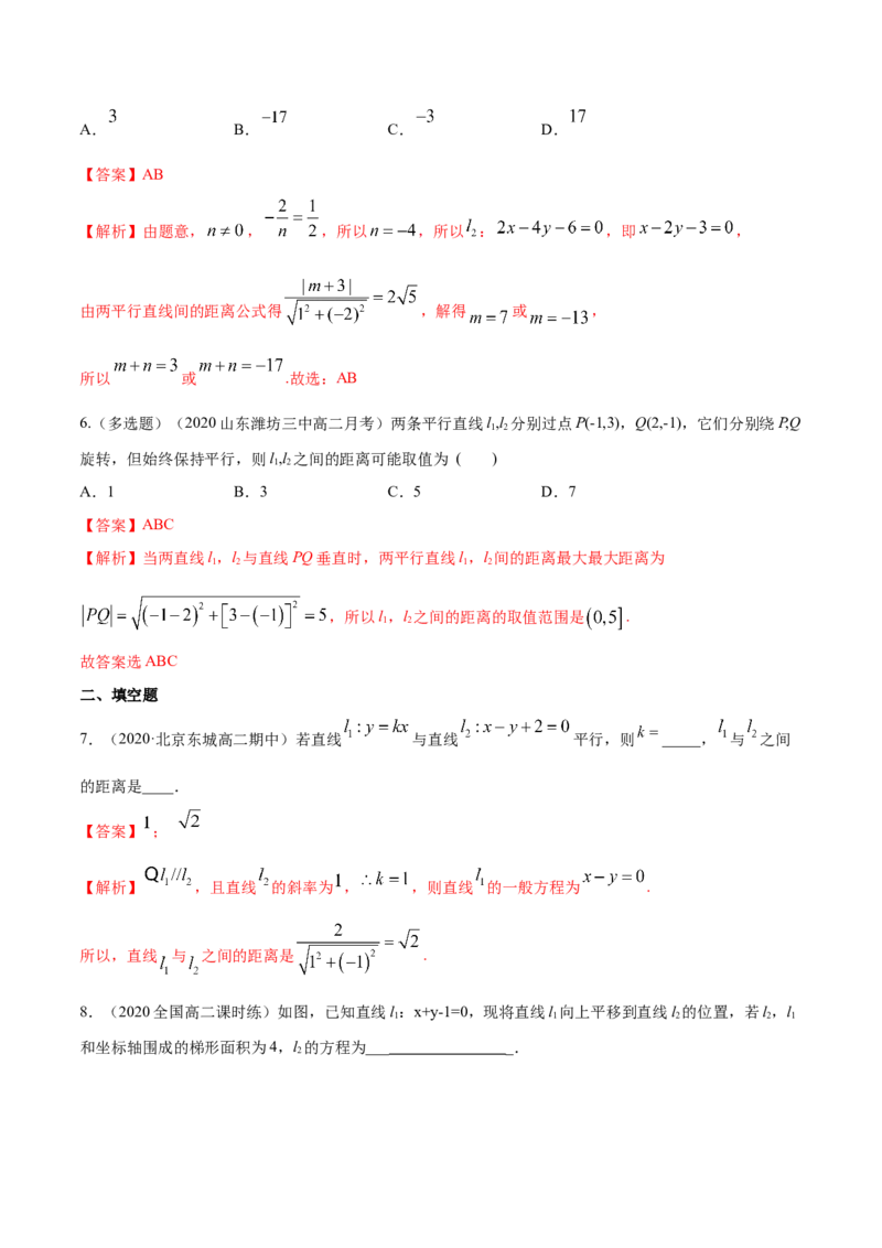 新教材精创2.3.4两条平行线间的距离B提高练（解析版）_高中九科知识点归纳。_人教版高中Word电子版试卷练习试题知识点全科_高中数学试卷习题_数学选修_选修1_1.同步练习（60份）
