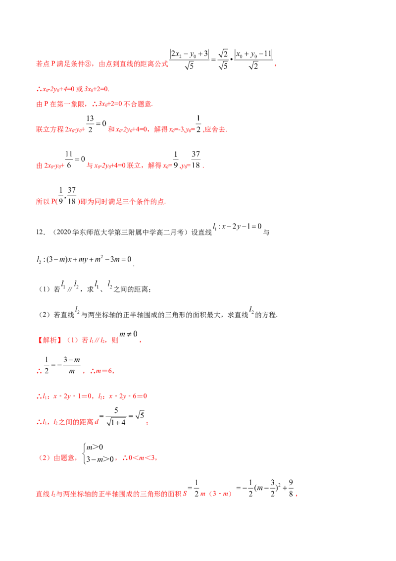 新教材精创2.3.4两条平行线间的距离B提高练（解析版）_高中九科知识点归纳。_人教版高中Word电子版试卷练习试题知识点全科_高中数学试卷习题_数学选修_选修1_1.同步练习（60份）