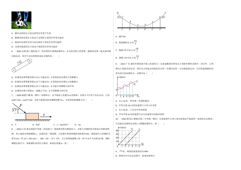 高一物理上学期第二次月考B卷（2019人教版）测试范围：必修第一册第二章、第三章A3版_高中九科知识点归纳。_人教版高中Word电子版试卷练习试题知识点全科_高中物理试卷习题_必修1