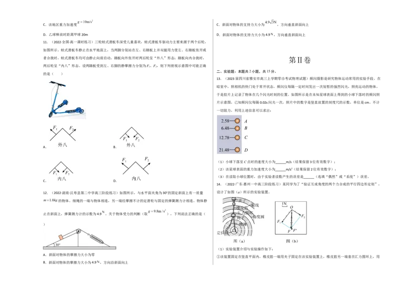 高一物理上学期第二次月考B卷（2019人教版）测试范围：必修第一册第二章、第三章A3版_高中九科知识点归纳。_人教版高中Word电子版试卷练习试题知识点全科_高中物理试卷习题_必修1