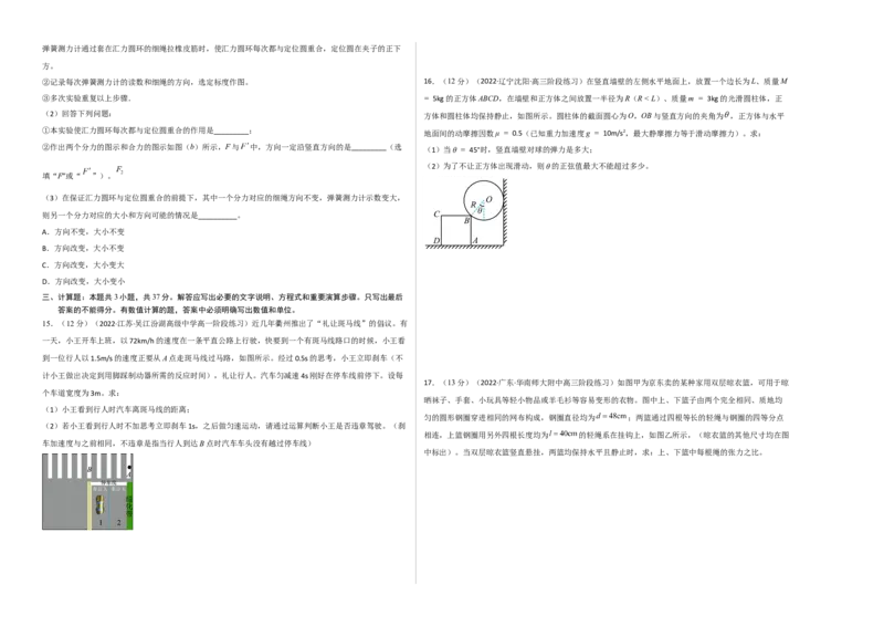 高一物理上学期第二次月考B卷（2019人教版）测试范围：必修第一册第二章、第三章A3版_高中九科知识点归纳。_人教版高中Word电子版试卷练习试题知识点全科_高中物理试卷习题_必修1