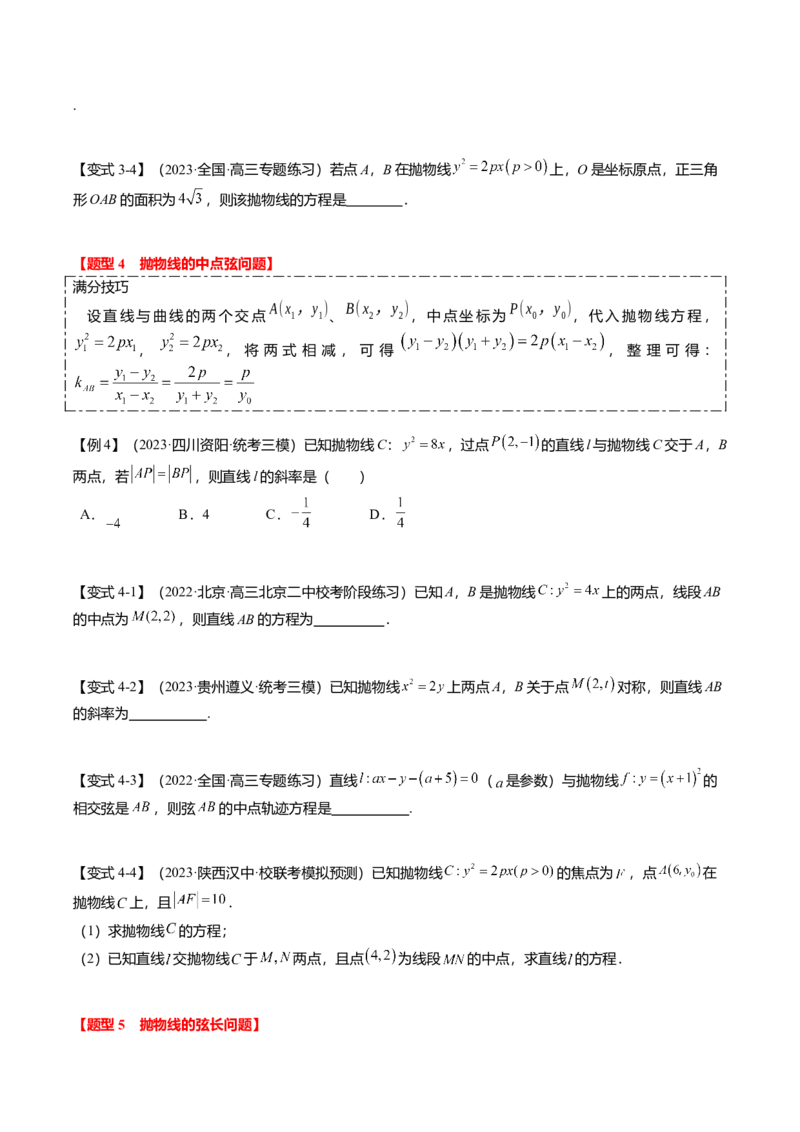 热点7-4抛物线及其应用（6题型+满分技巧+限时检测）（原卷版）_2.2025数学总复习_2024年新高考资料_3.2024专项复习_2024年高考数学热点&middot;重点&middot;难点专练（新高考专用）
