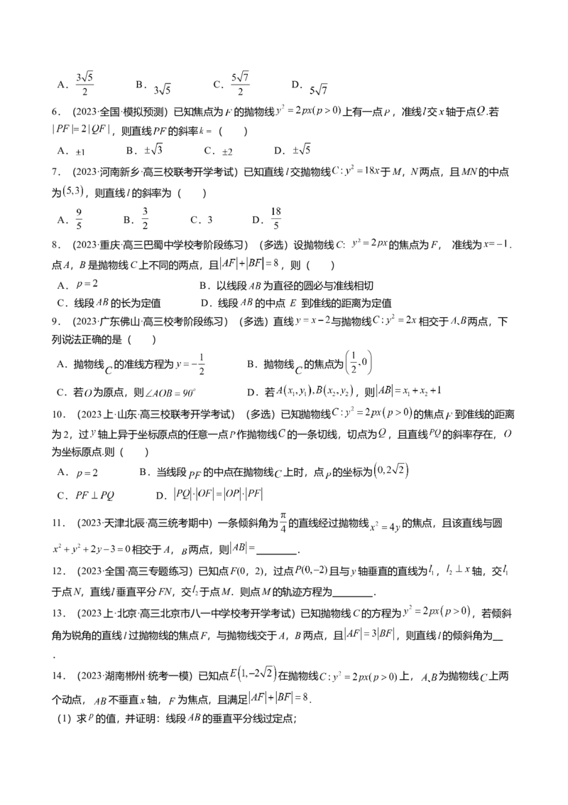 热点7-4抛物线及其应用（6题型+满分技巧+限时检测）（原卷版）_2.2025数学总复习_2024年新高考资料_3.2024专项复习_2024年高考数学热点&middot;重点&middot;难点专练（新高考专用）