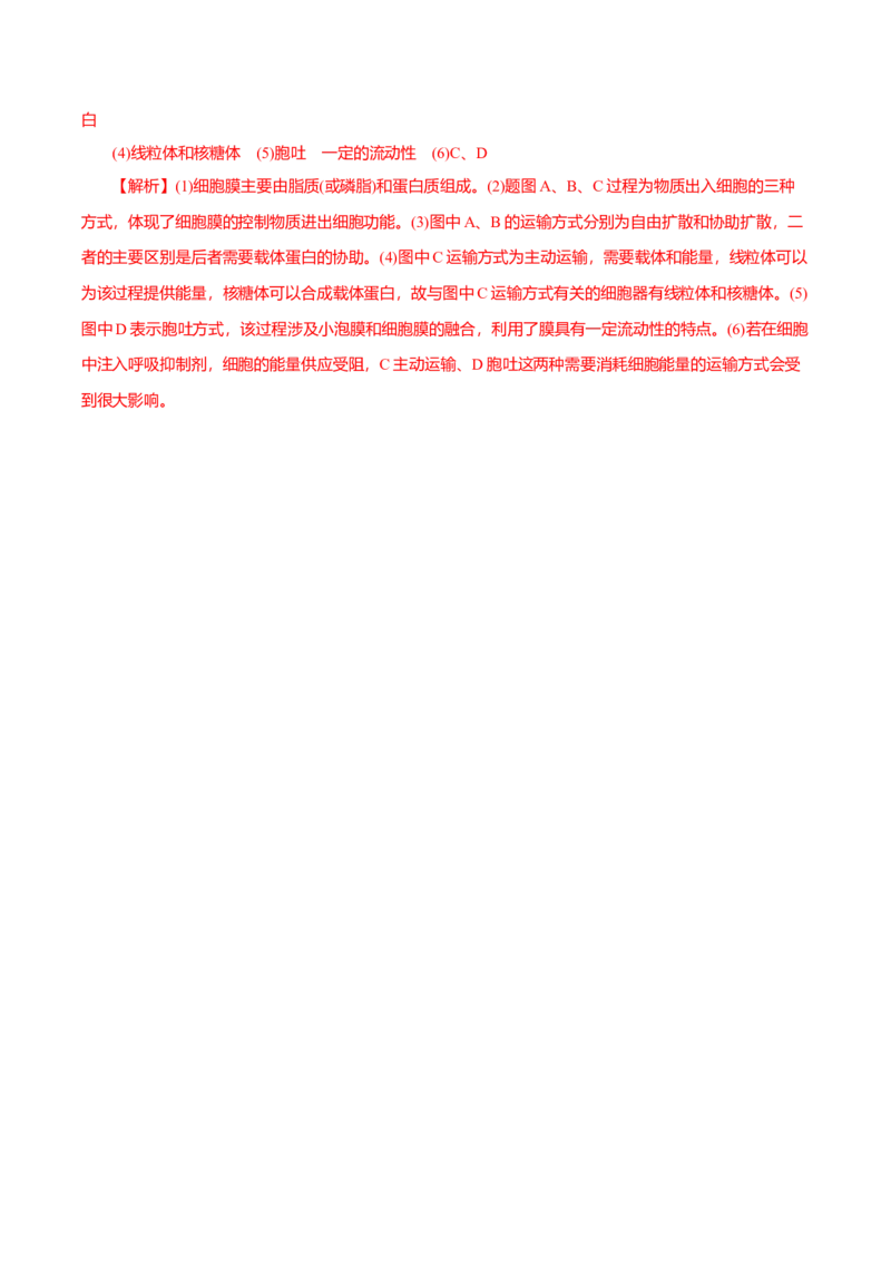 第04章细胞的物质输入和输出（A卷）（解析版）_高中九科知识点归纳。_人教版高中Word电子版试卷练习试题知识点全科_高中生物试卷习题_生物必修_必修1_3.单元测试（第三套）