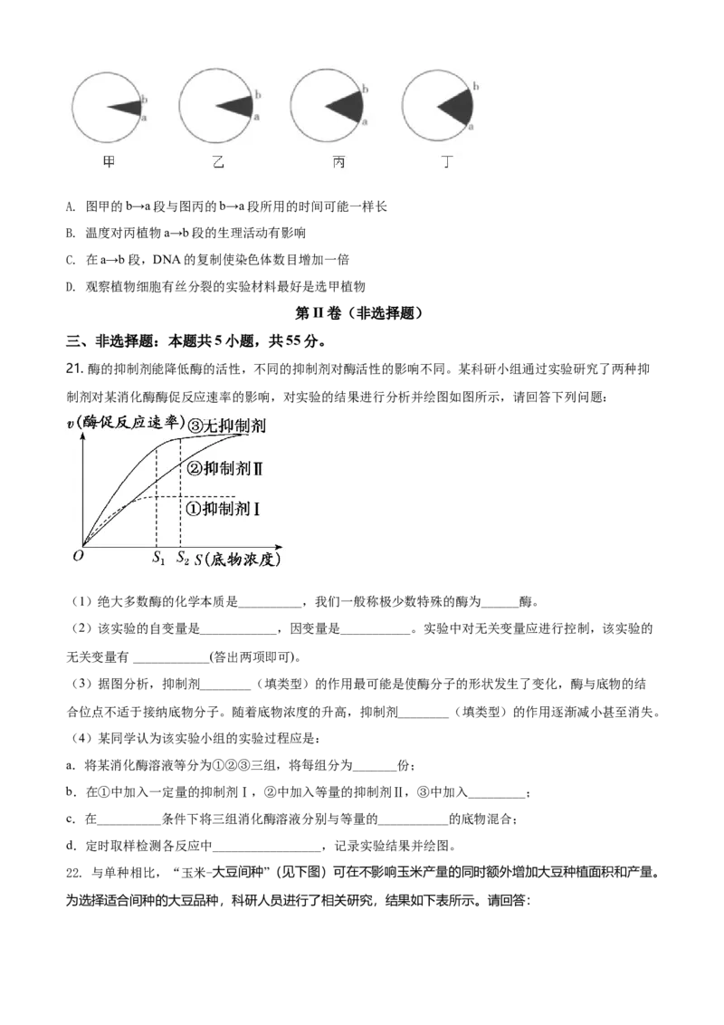 精品解析：山东省烟台市招远一中高一上学期期末生物试题（原卷版）_高中九科知识点归纳。_人教版高中Word电子版试卷练习试题知识点全科_高中生物试卷习题_生物必修_必修1_2.各地真题