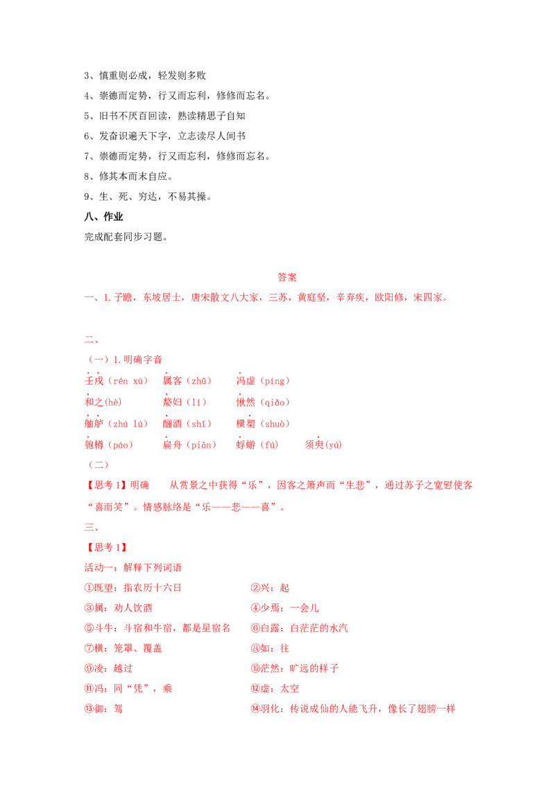 16.1《赤壁赋》（学案）-新教材精创2020-2021学年高一语文新教材同步备课（部编版必修上册）_高语_人教版高中语文_01部编高中语文必修上册_学案