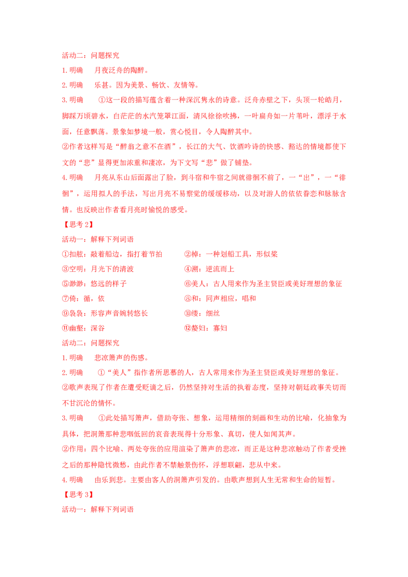 16.1《赤壁赋》（学案）-新教材精创2020-2021学年高一语文新教材同步备课（部编版必修上册）_高语_人教版高中语文_01部编高中语文必修上册_学案