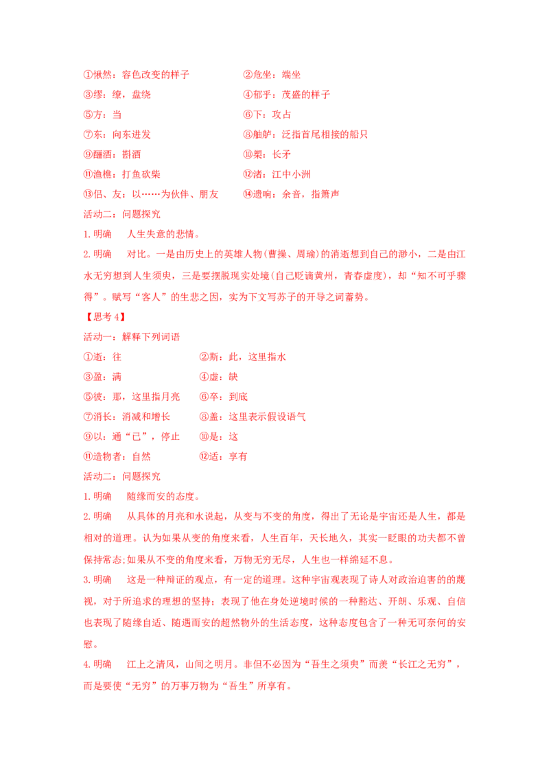 16.1《赤壁赋》（学案）-新教材精创2020-2021学年高一语文新教材同步备课（部编版必修上册）_高语_人教版高中语文_01部编高中语文必修上册_学案