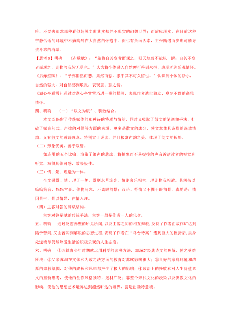 16.1《赤壁赋》（学案）-新教材精创2020-2021学年高一语文新教材同步备课（部编版必修上册）_高语_人教版高中语文_01部编高中语文必修上册_学案