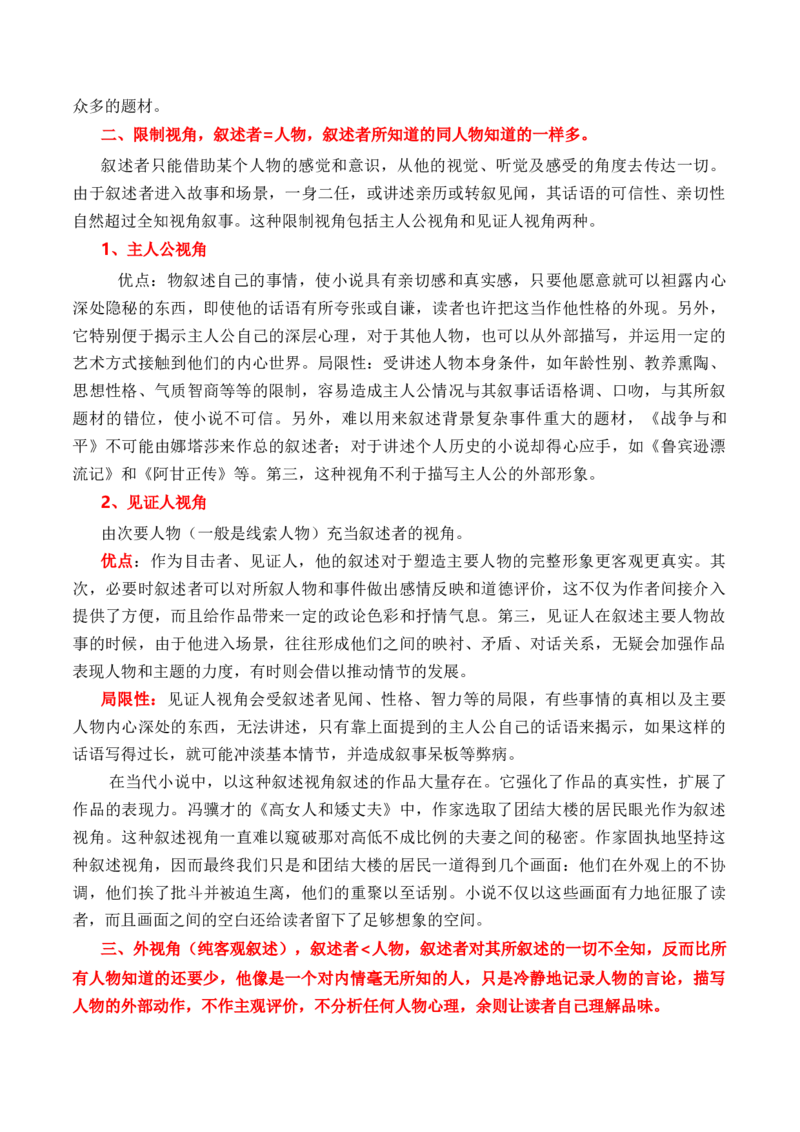 考点28小说的叙述视角及人称（全国通用）原卷版_01高考语文_通用版（老高考）复习资料_2024年复习资料_完备战2024年高考语文一轮复习考点帮（全国通用）