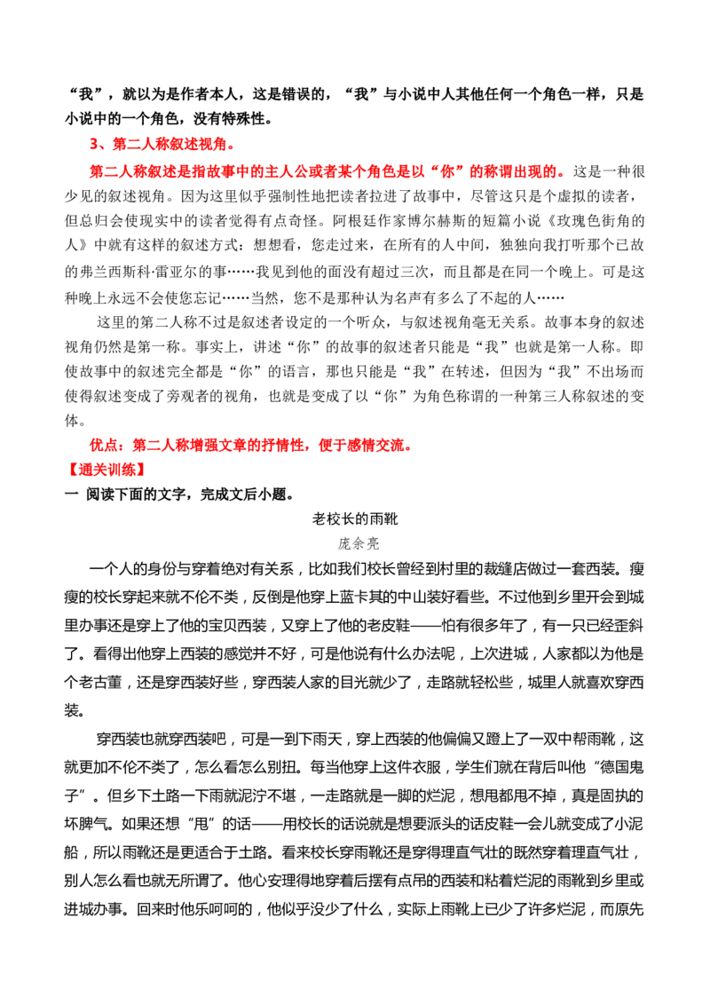 考点28小说的叙述视角及人称（全国通用）原卷版_01高考语文_通用版（老高考）复习资料_2024年复习资料_完备战2024年高考语文一轮复习考点帮（全国通用）
