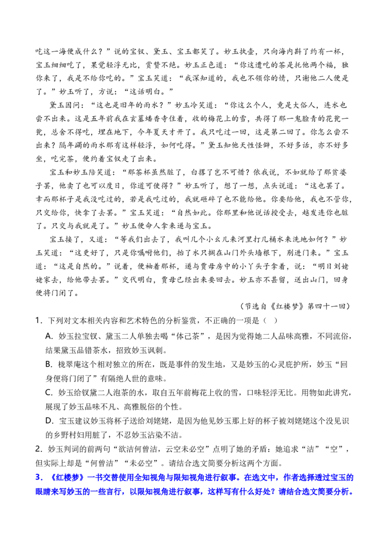 考点28小说的叙述视角及人称（全国通用）原卷版_01高考语文_通用版（老高考）复习资料_2024年复习资料_完备战2024年高考语文一轮复习考点帮（全国通用）