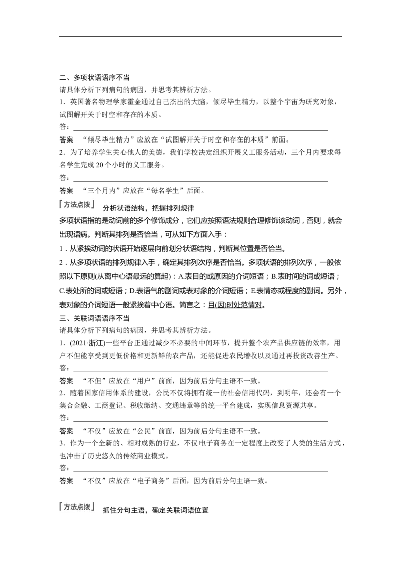 第1部分语言策略与技能课时4　辨析修改语序不当与成分残缺或赘余病句&mdash;&mdash;抓住病症，找出病因_01高考语文_6赠通用版（老高考）复习资料_一轮复习