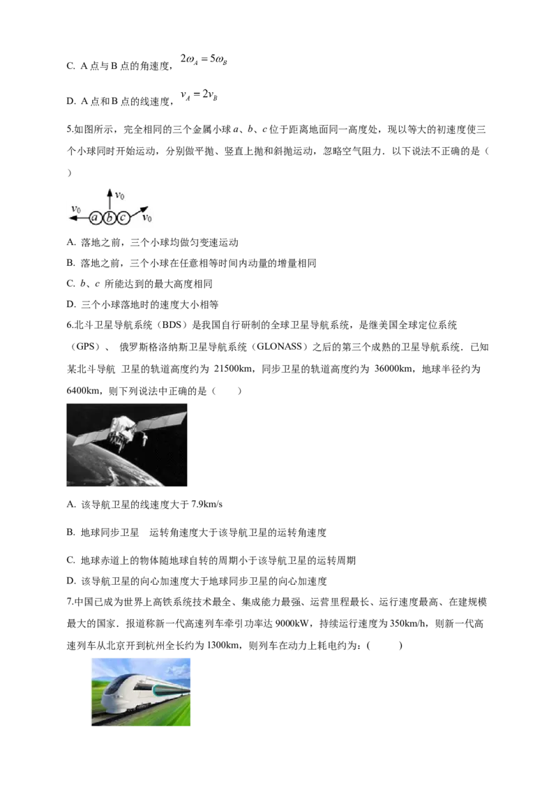 新教材精创期末模拟基础篇（1）（原卷版）_高中九科知识点归纳。_人教版高中Word电子版试卷练习试题知识点全科_高中物理试卷习题_物理必修_必修2