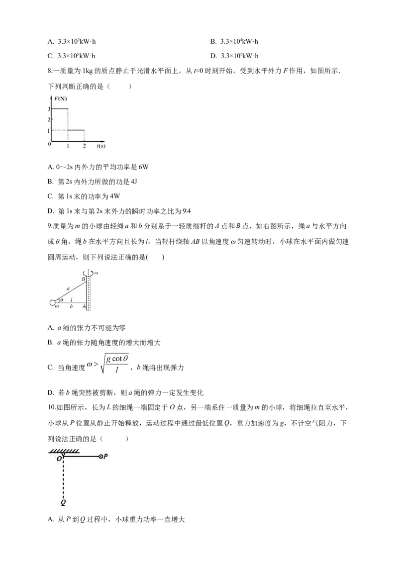 新教材精创期末模拟基础篇（1）（原卷版）_高中九科知识点归纳。_人教版高中Word电子版试卷练习试题知识点全科_高中物理试卷习题_物理必修_必修2