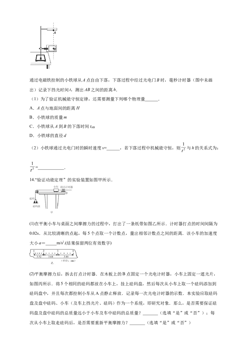 新教材精创期末模拟基础篇（1）（原卷版）_高中九科知识点归纳。_人教版高中Word电子版试卷练习试题知识点全科_高中物理试卷习题_物理必修_必修2