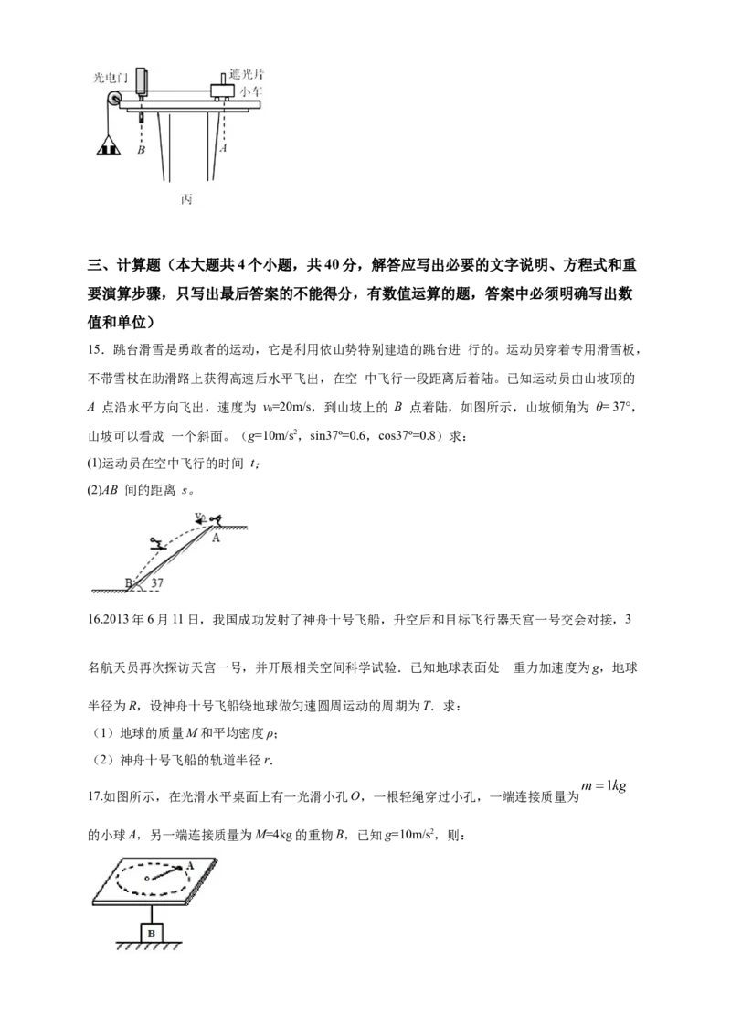 新教材精创期末模拟基础篇（1）（原卷版）_高中九科知识点归纳。_人教版高中Word电子版试卷练习试题知识点全科_高中物理试卷习题_物理必修_必修2
