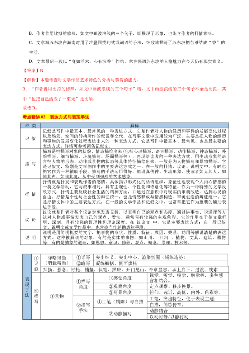 考点11艺术特色-备战2025年高考语文一轮复习考点帮（新高考通用）（解析版）_01高考语文_52025年新高考资料_一轮复习_备战2025年高考语文一轮复习考点帮