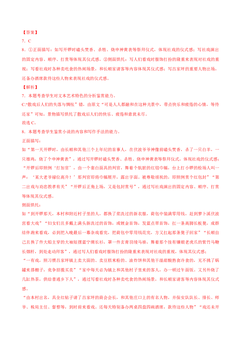 考点11艺术特色-备战2025年高考语文一轮复习考点帮（新高考通用）（解析版）_01高考语文_52025年新高考资料_一轮复习_备战2025年高考语文一轮复习考点帮