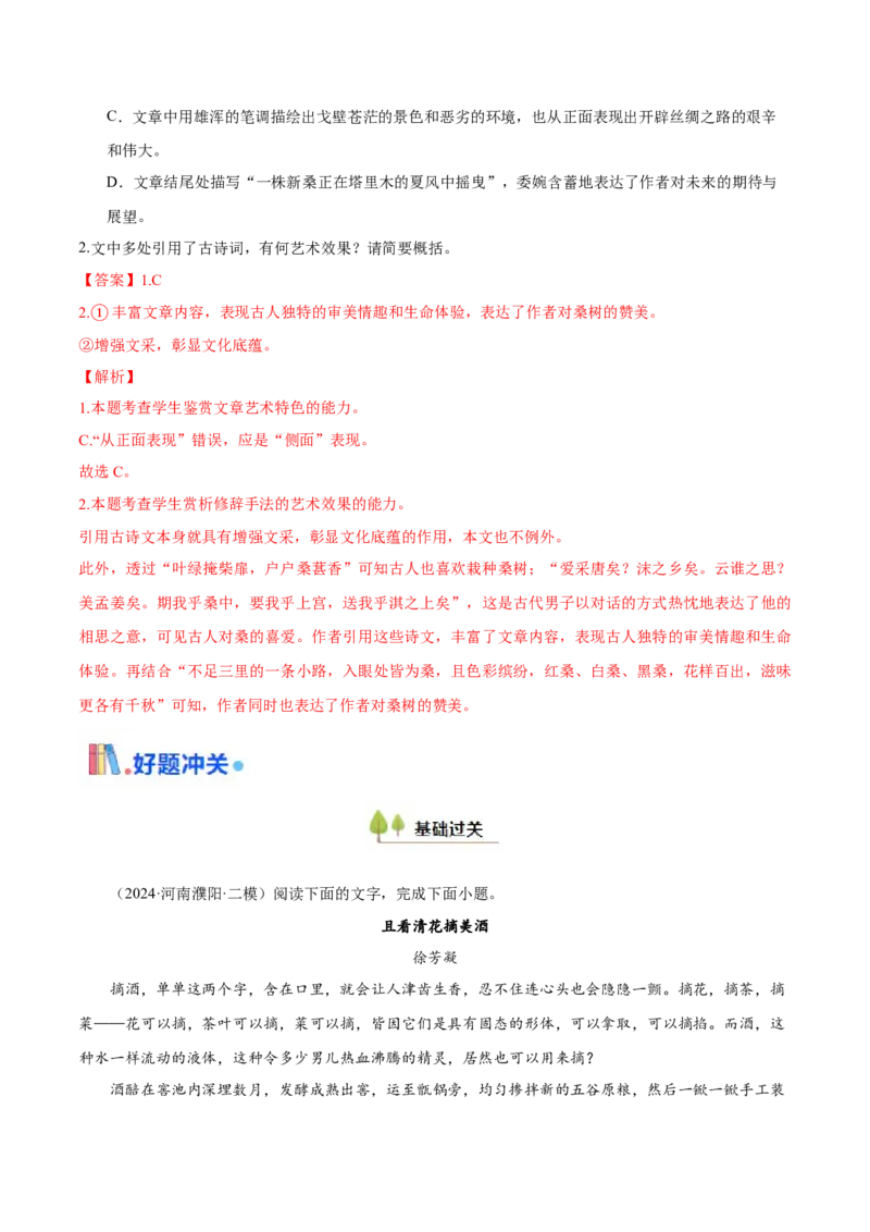 考点11艺术特色-备战2025年高考语文一轮复习考点帮（新高考通用）（解析版）_01高考语文_52025年新高考资料_一轮复习_备战2025年高考语文一轮复习考点帮