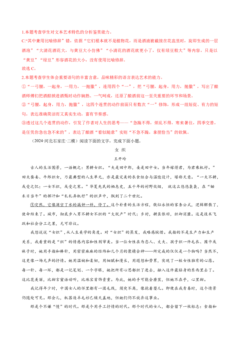 考点11艺术特色-备战2025年高考语文一轮复习考点帮（新高考通用）（解析版）_01高考语文_52025年新高考资料_一轮复习_备战2025年高考语文一轮复习考点帮