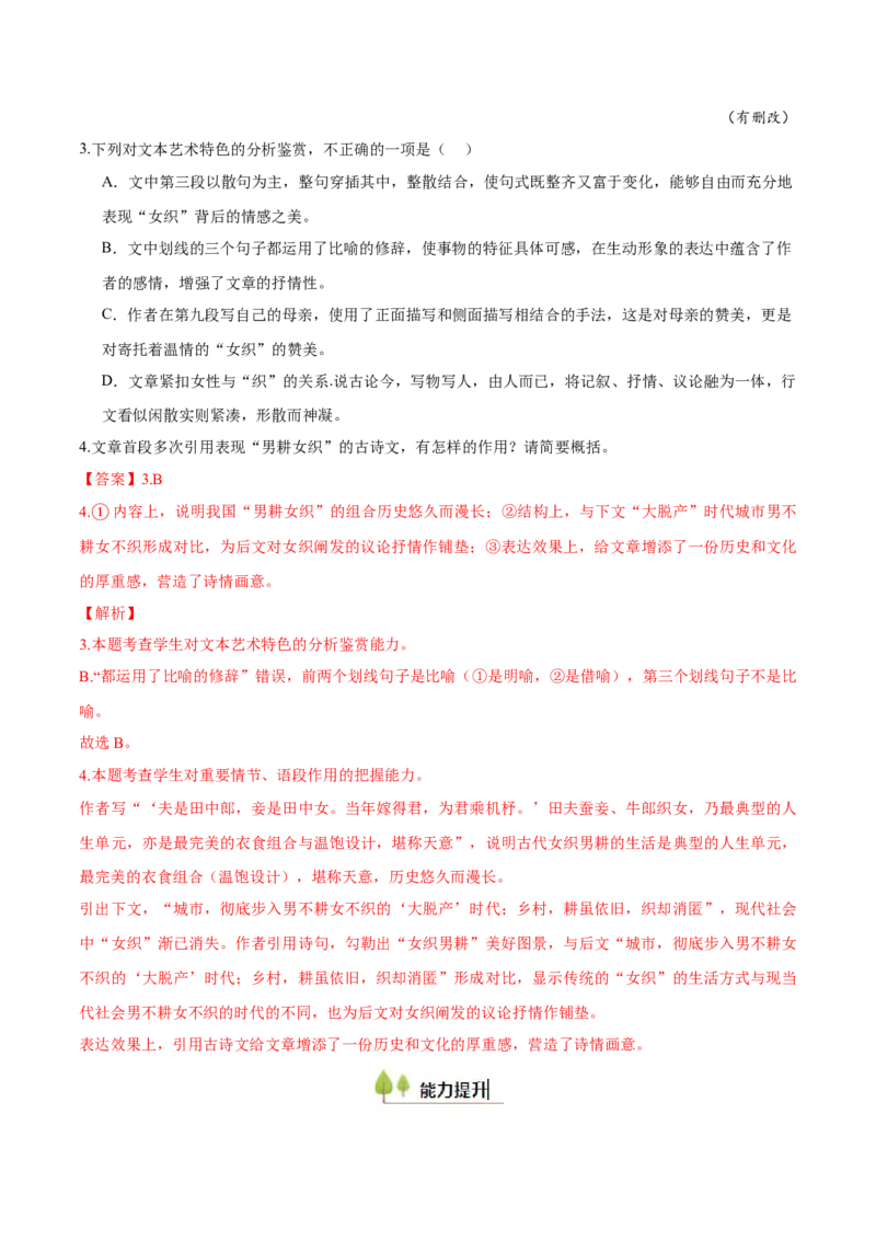 考点11艺术特色-备战2025年高考语文一轮复习考点帮（新高考通用）（解析版）_01高考语文_52025年新高考资料_一轮复习_备战2025年高考语文一轮复习考点帮