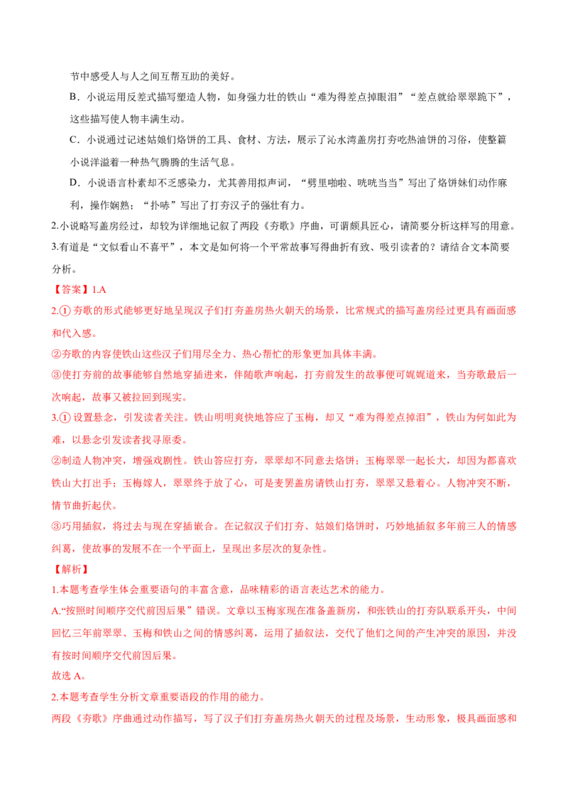 考点11艺术特色-备战2025年高考语文一轮复习考点帮（新高考通用）（解析版）_01高考语文_52025年新高考资料_一轮复习_备战2025年高考语文一轮复习考点帮