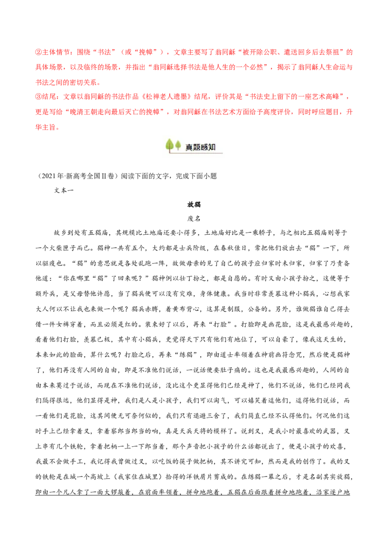 考点11艺术特色-备战2025年高考语文一轮复习考点帮（新高考通用）（解析版）_01高考语文_52025年新高考资料_一轮复习_备战2025年高考语文一轮复习考点帮