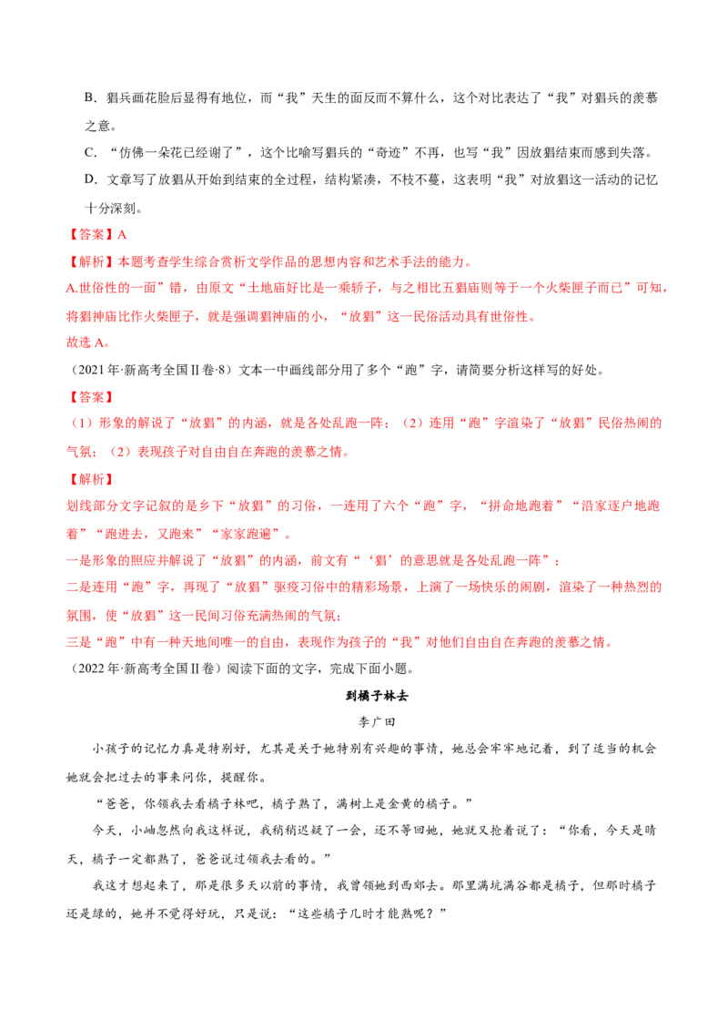 考点11艺术特色-备战2025年高考语文一轮复习考点帮（新高考通用）（解析版）_01高考语文_52025年新高考资料_一轮复习_备战2025年高考语文一轮复习考点帮