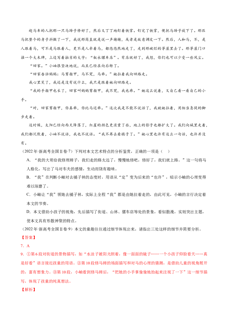 考点11艺术特色-备战2025年高考语文一轮复习考点帮（新高考通用）（解析版）_01高考语文_52025年新高考资料_一轮复习_备战2025年高考语文一轮复习考点帮
