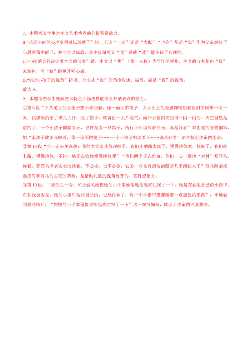 考点11艺术特色-备战2025年高考语文一轮复习考点帮（新高考通用）（解析版）_01高考语文_52025年新高考资料_一轮复习_备战2025年高考语文一轮复习考点帮