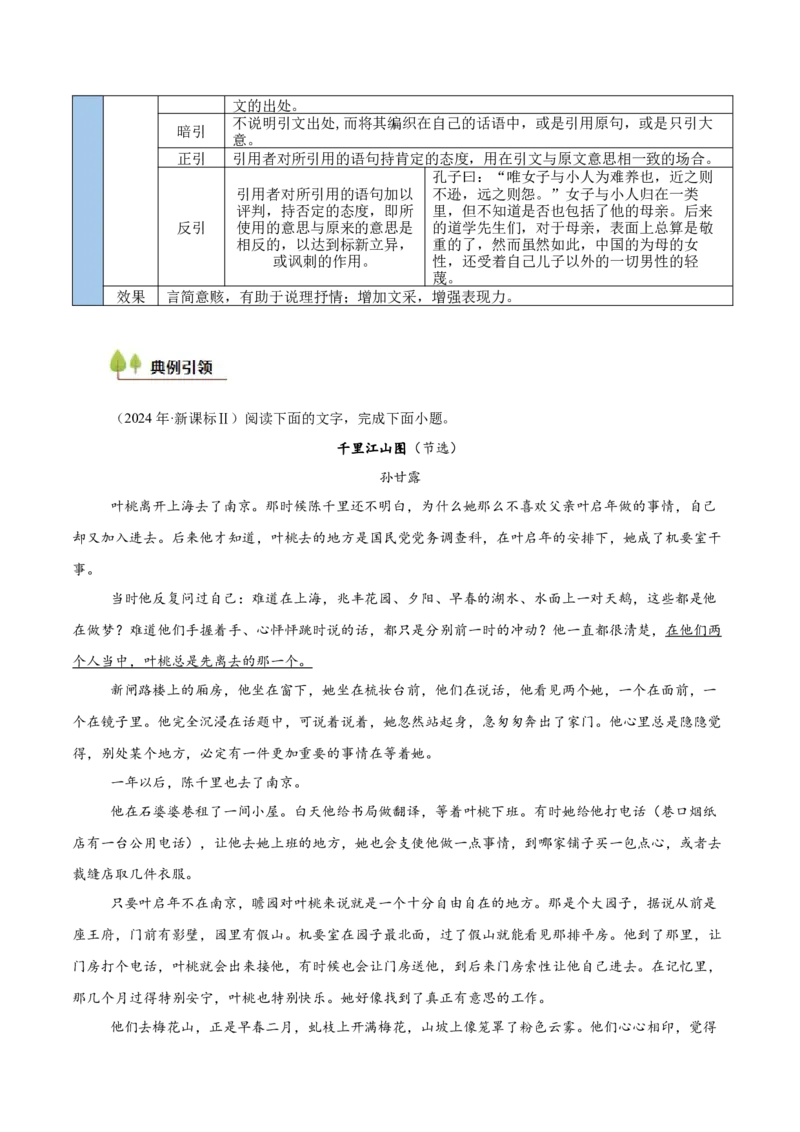 考点11艺术特色-备战2025年高考语文一轮复习考点帮（新高考通用）（解析版）_01高考语文_52025年新高考资料_一轮复习_备战2025年高考语文一轮复习考点帮