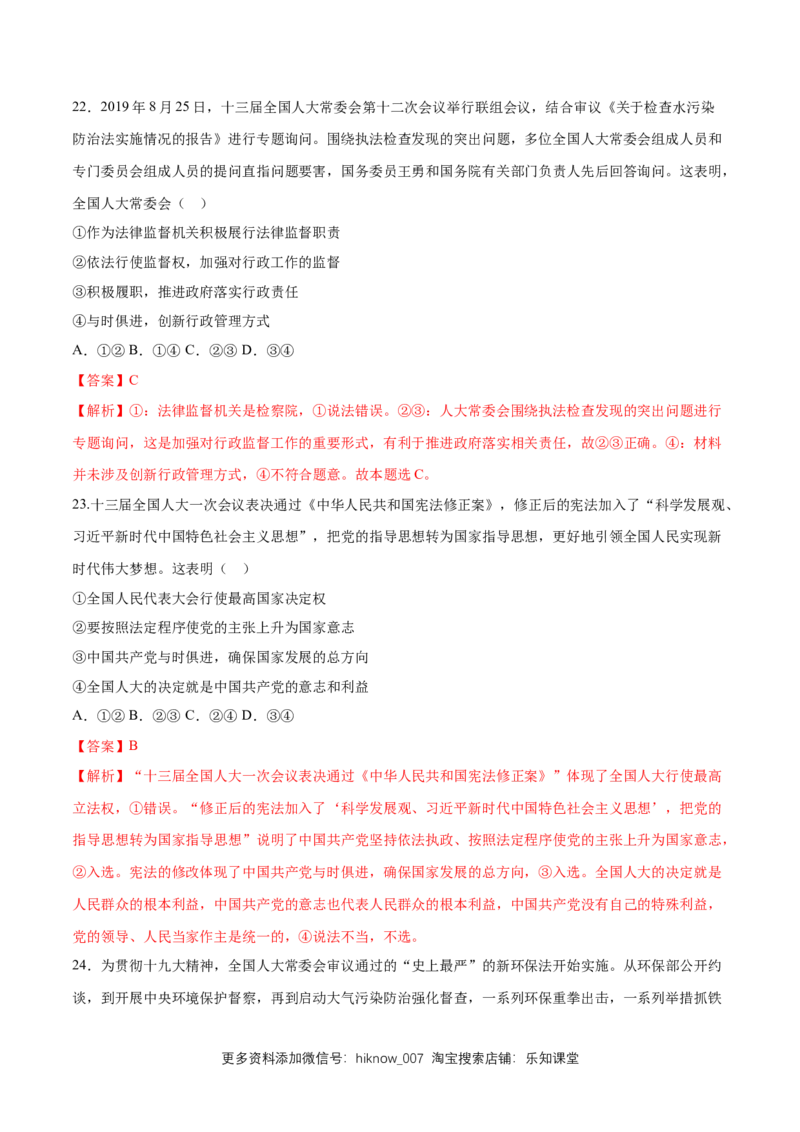 新教材精创第1-5课测试卷基础篇（2）（解析版）_高中九科知识点归纳。_人教版高中Word电子版试卷练习试题知识点全科_高中政治试卷习题_政治必修_必修3