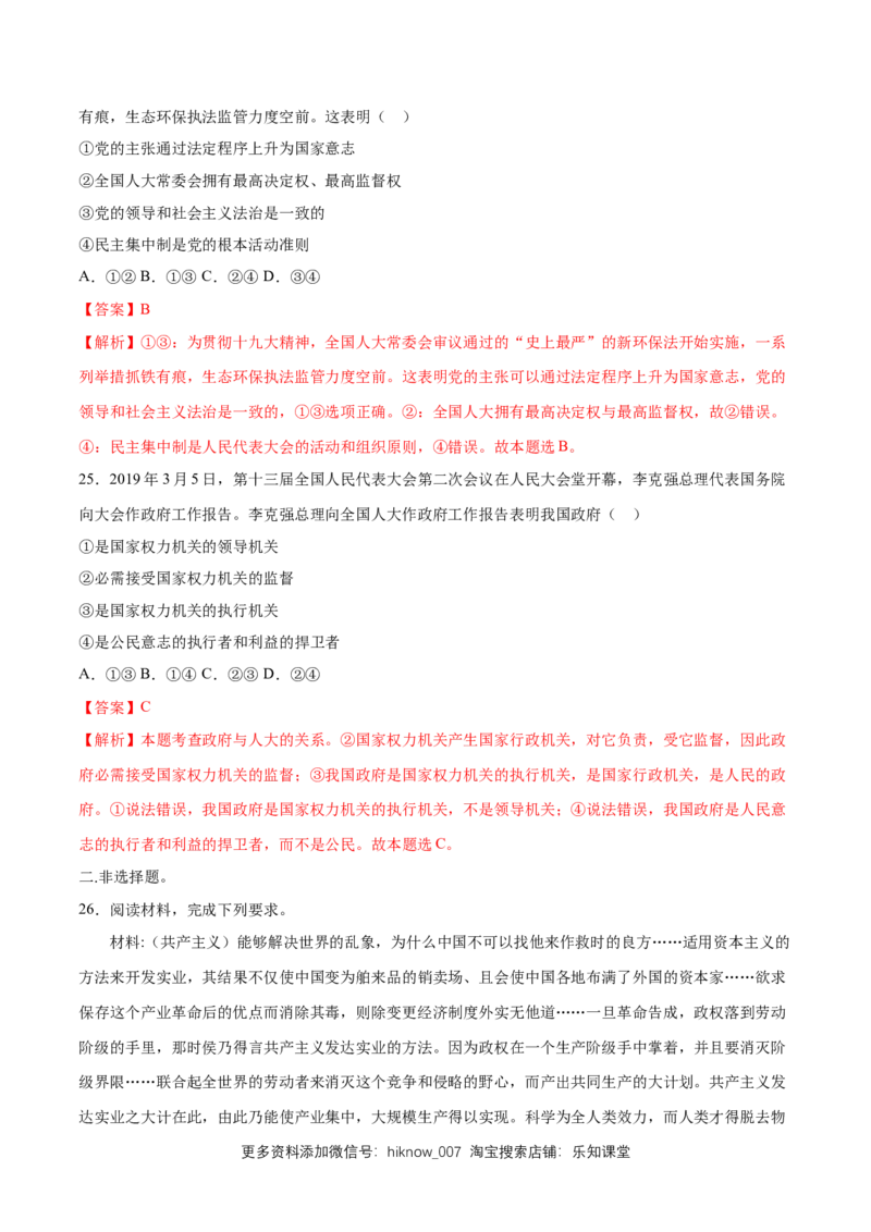 新教材精创第1-5课测试卷基础篇（2）（解析版）_高中九科知识点归纳。_人教版高中Word电子版试卷练习试题知识点全科_高中政治试卷习题_政治必修_必修3