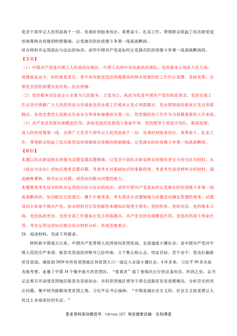 新教材精创第1-5课测试卷基础篇（2）（解析版）_高中九科知识点归纳。_人教版高中Word电子版试卷练习试题知识点全科_高中政治试卷习题_政治必修_必修3