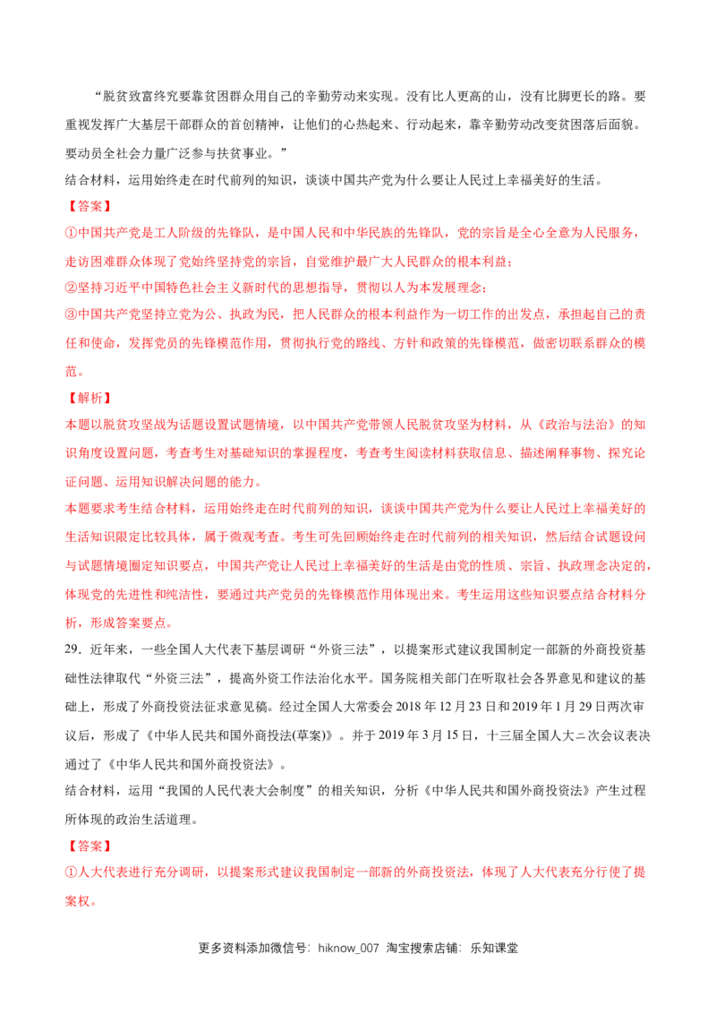 新教材精创第1-5课测试卷基础篇（2）（解析版）_高中九科知识点归纳。_人教版高中Word电子版试卷练习试题知识点全科_高中政治试卷习题_政治必修_必修3