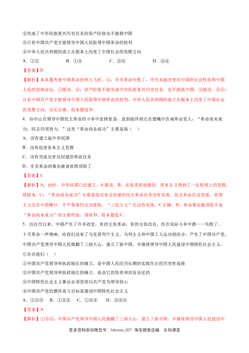 新教材精创第1-5课测试卷基础篇（2）（解析版）_高中九科知识点归纳。_人教版高中Word电子版试卷练习试题知识点全科_高中政治试卷习题_政治必修_必修3