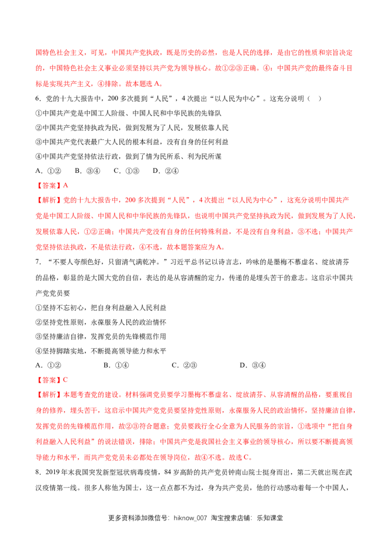 新教材精创第1-5课测试卷基础篇（2）（解析版）_高中九科知识点归纳。_人教版高中Word电子版试卷练习试题知识点全科_高中政治试卷习题_政治必修_必修3